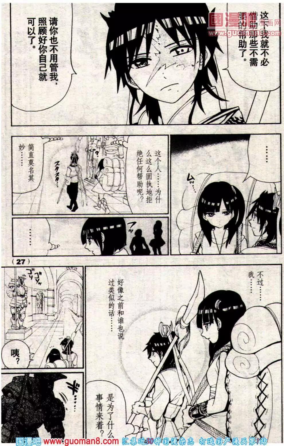 《龙漫少年星期天》14年8期 第29页
