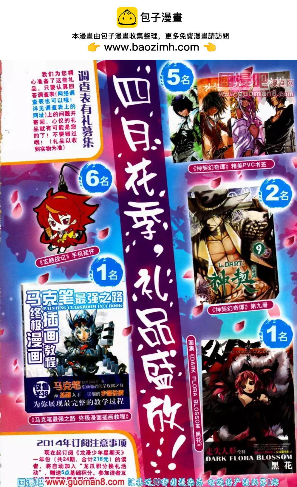 《龙漫少年星期天》14年8期 第2页