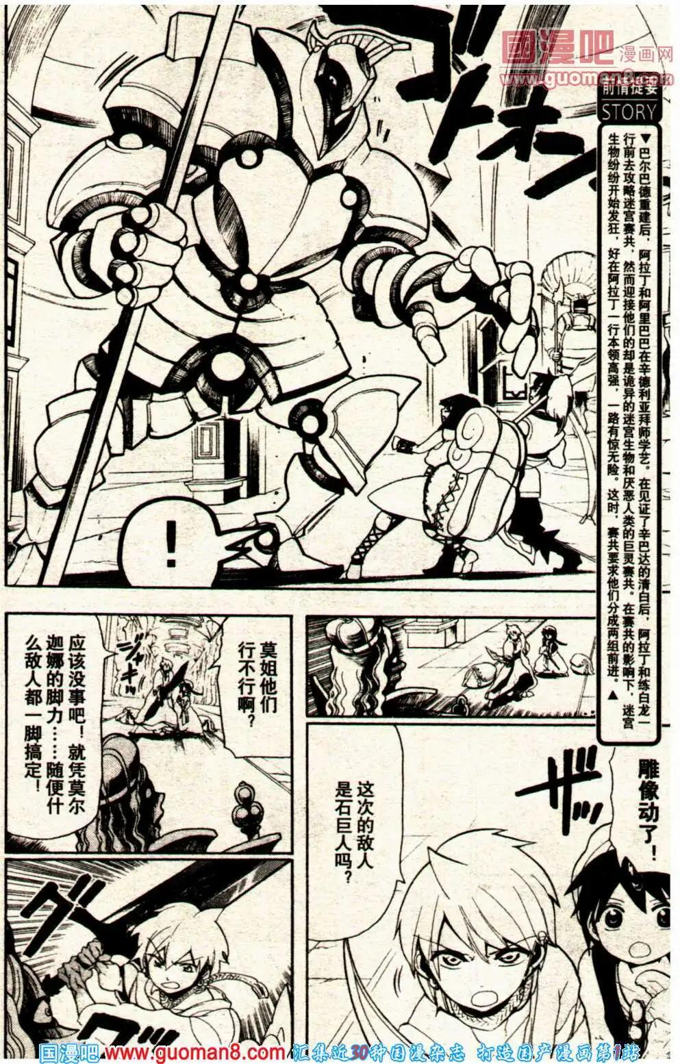 《龙漫少年星期天》14年8期 第30页