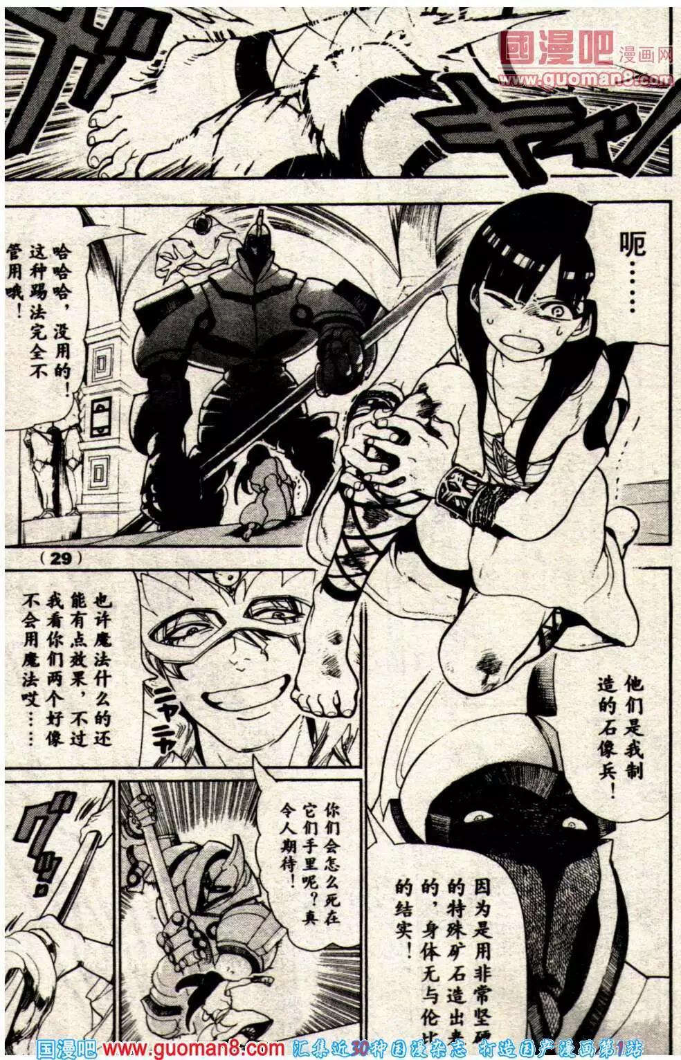 《龙漫少年星期天》14年8期 第31页