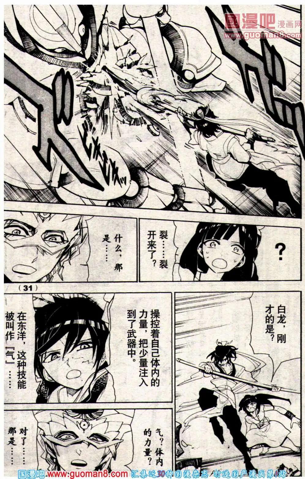 《龙漫少年星期天》14年8期 第33页