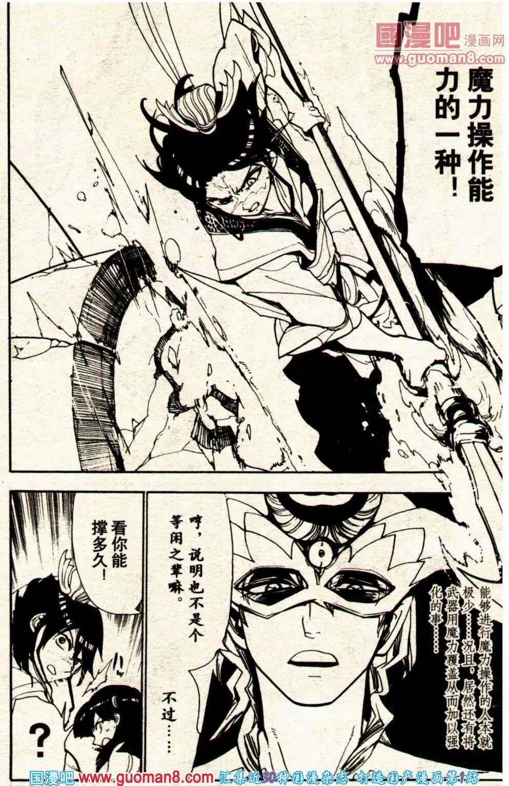 《龙漫少年星期天》14年8期 第34页