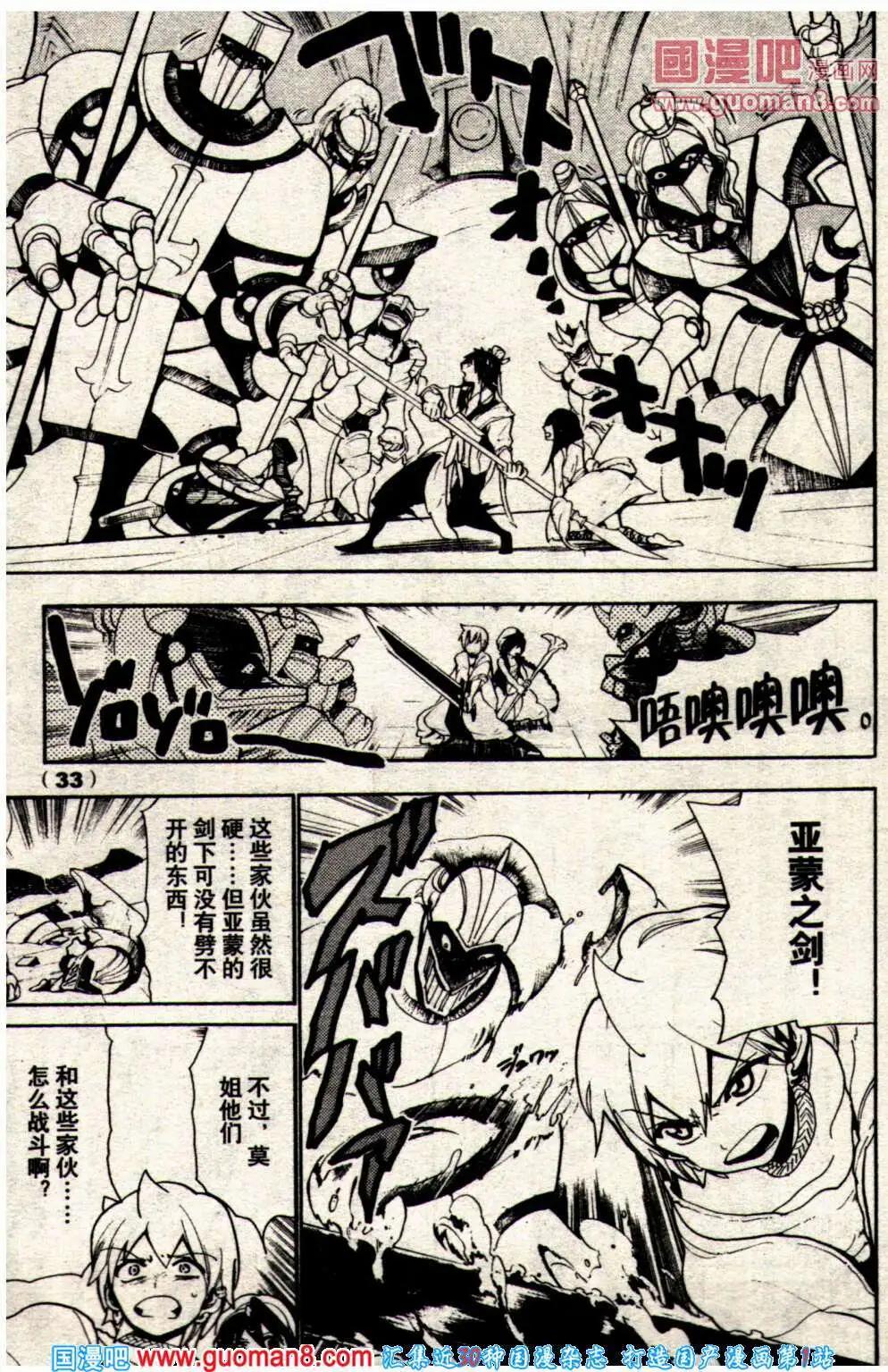 《龙漫少年星期天》14年8期 第35页