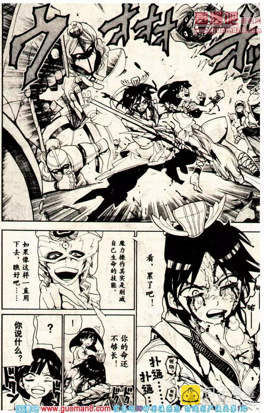 《龙漫少年星期天》14年8期 第36页