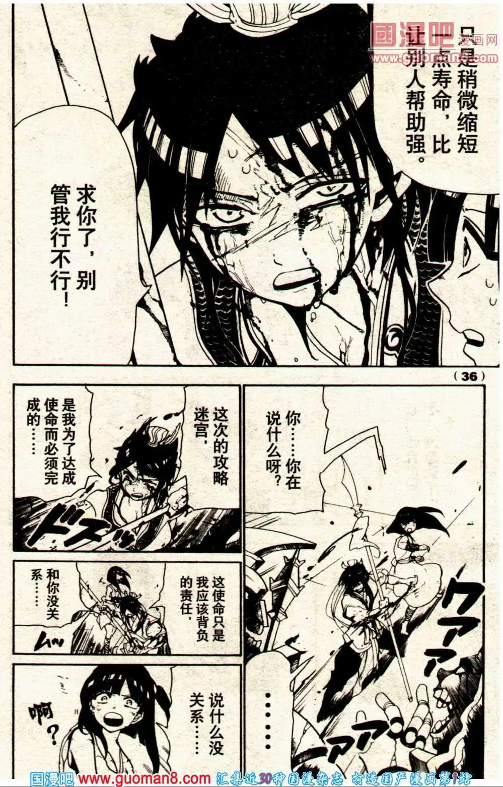 《龙漫少年星期天》14年8期 第38页