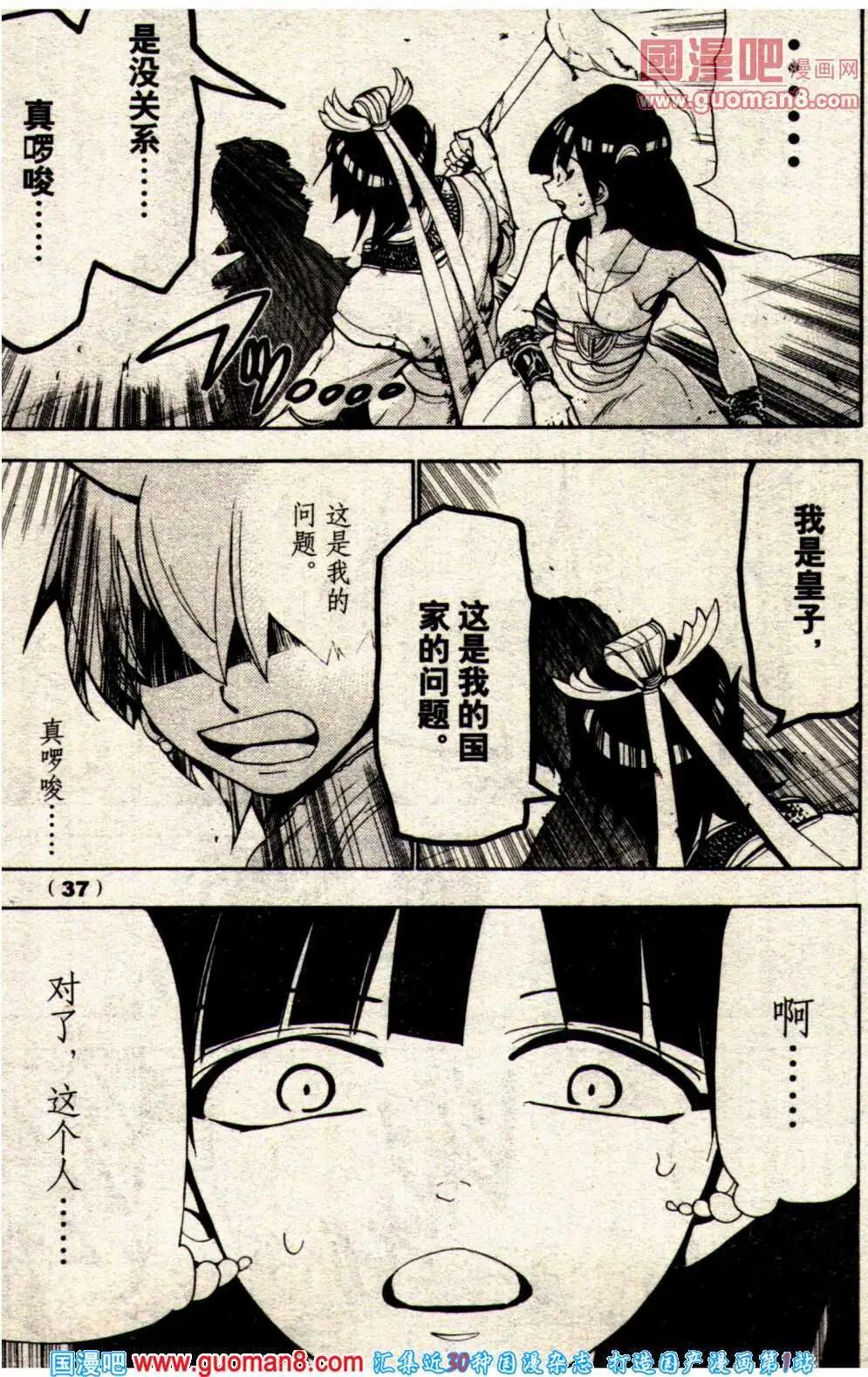 《龙漫少年星期天》14年8期 第39页