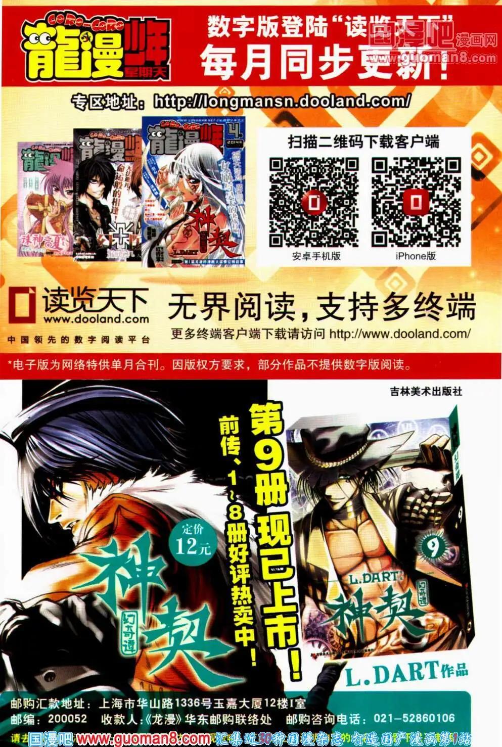 《龙漫少年星期天》14年8期 第3页