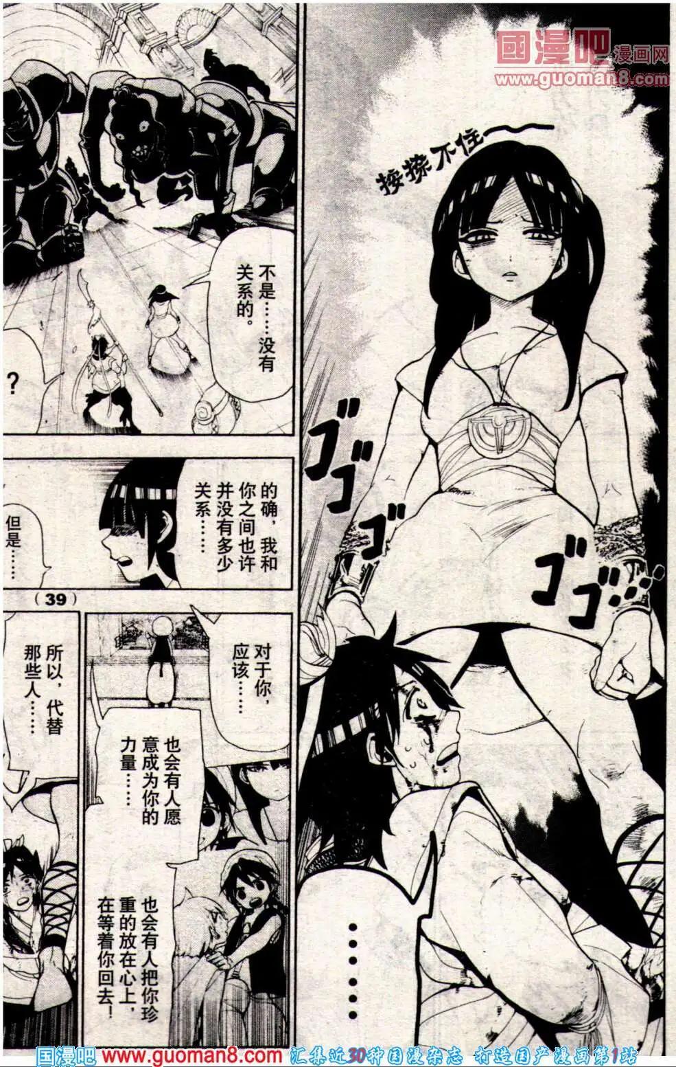《龙漫少年星期天》14年8期 第41页