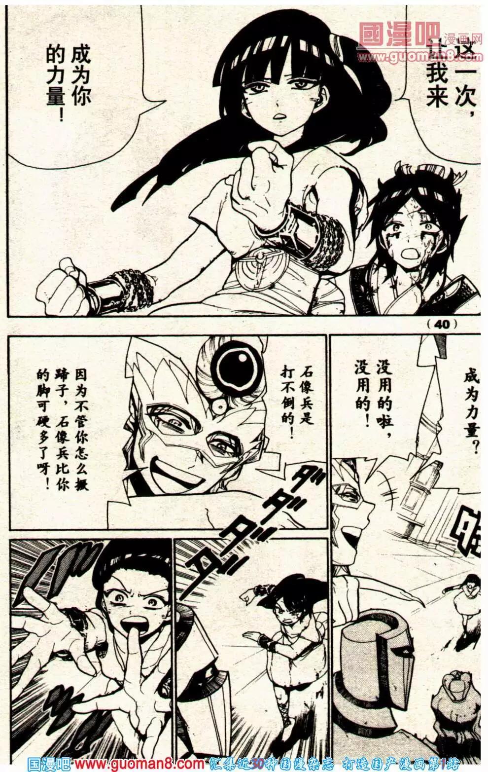 《龙漫少年星期天》14年8期 第42页