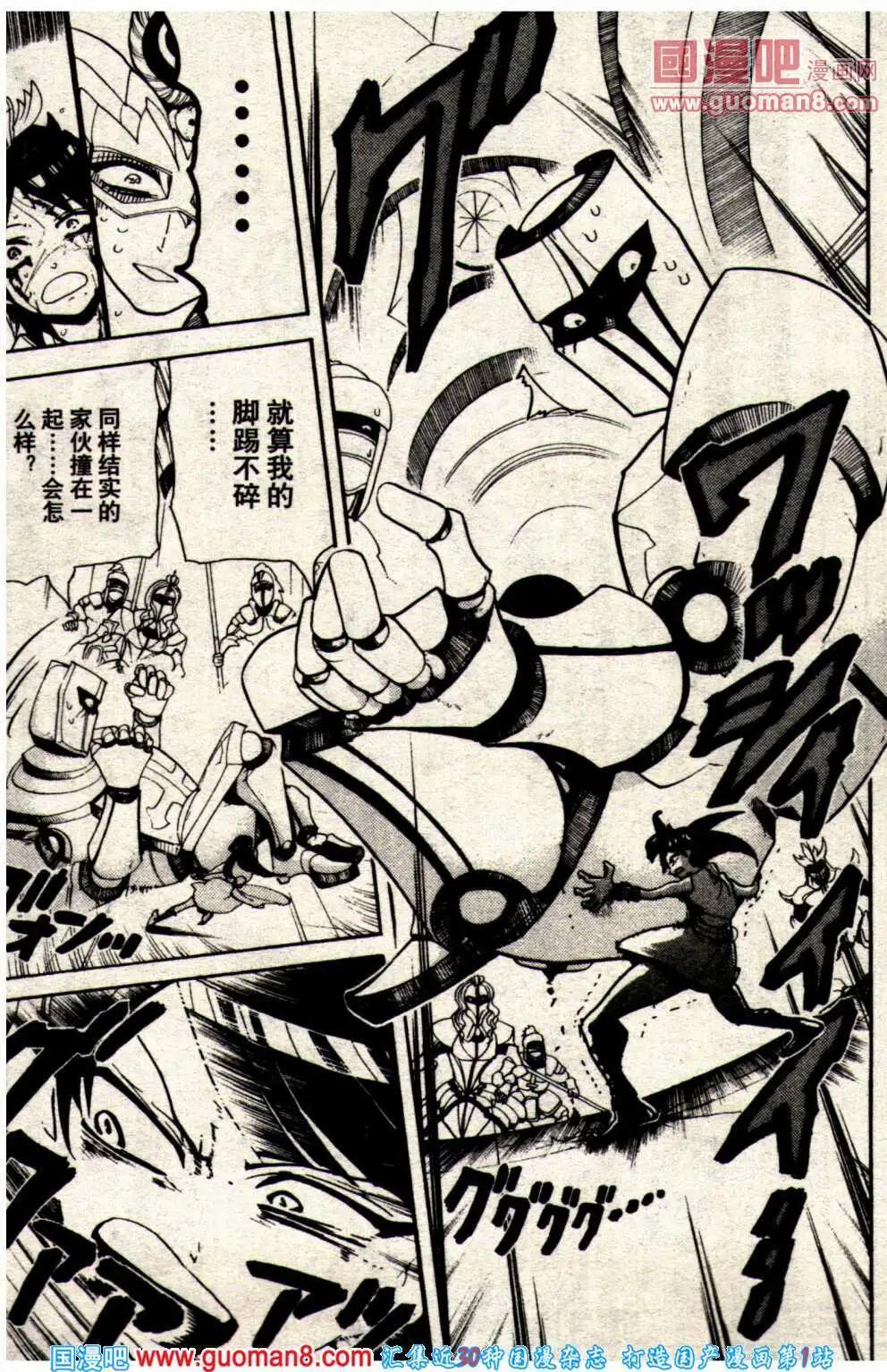 《龙漫少年星期天》14年8期 第43页