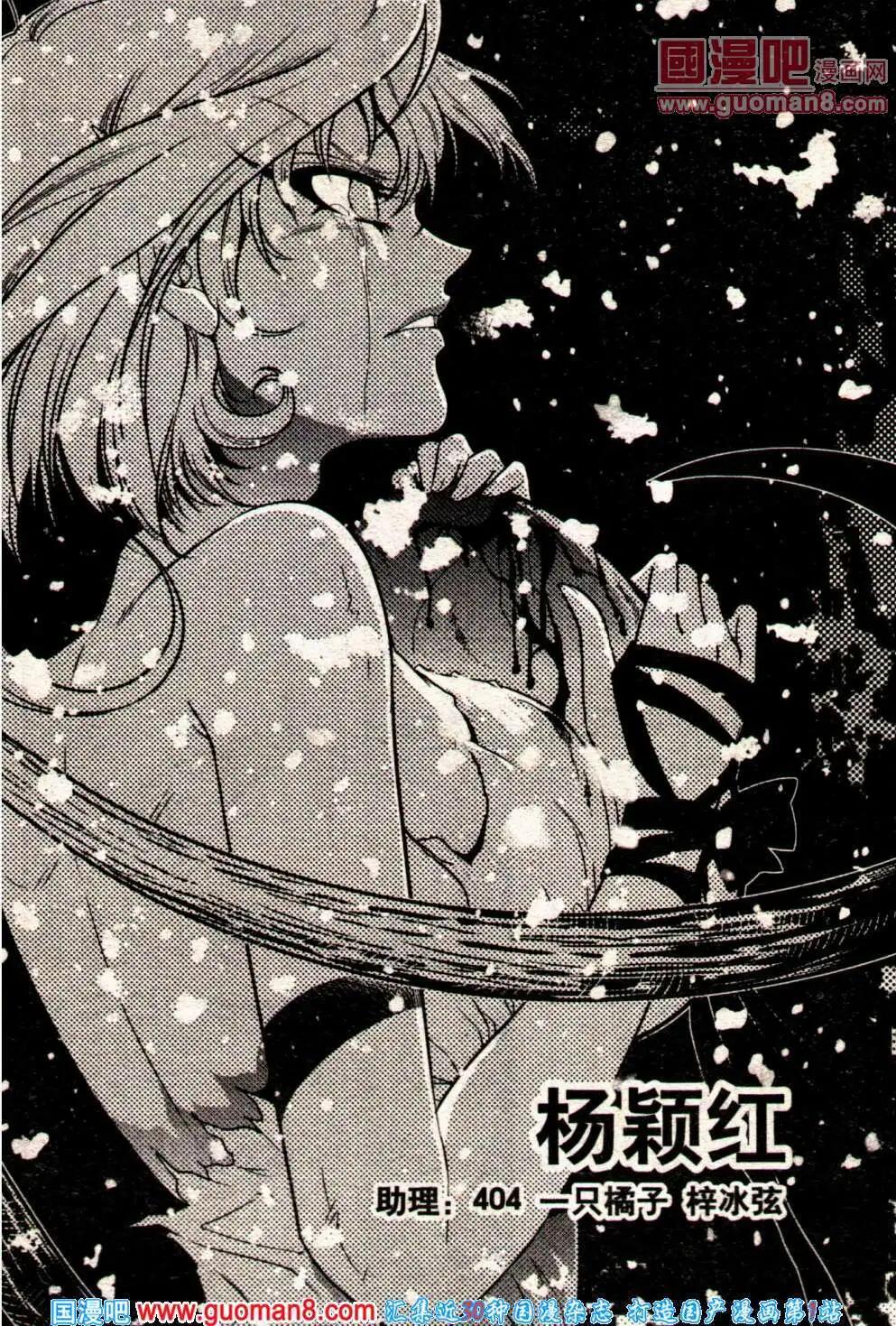 《龙漫少年星期天》14年8期 第46页