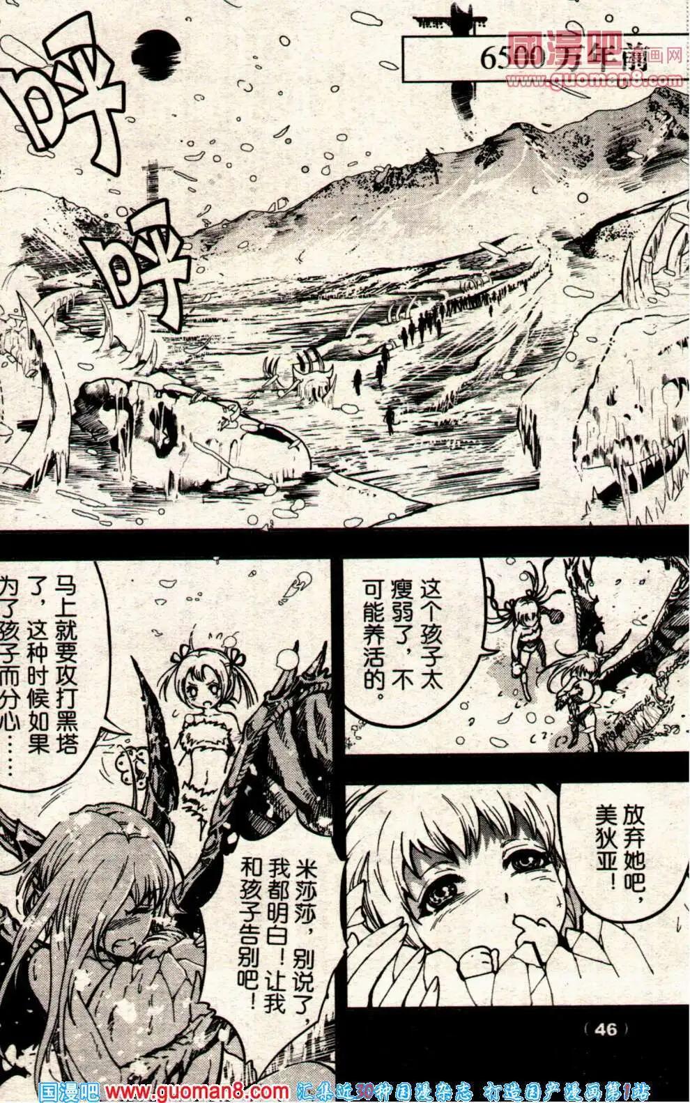 《龙漫少年星期天》14年8期 第48页