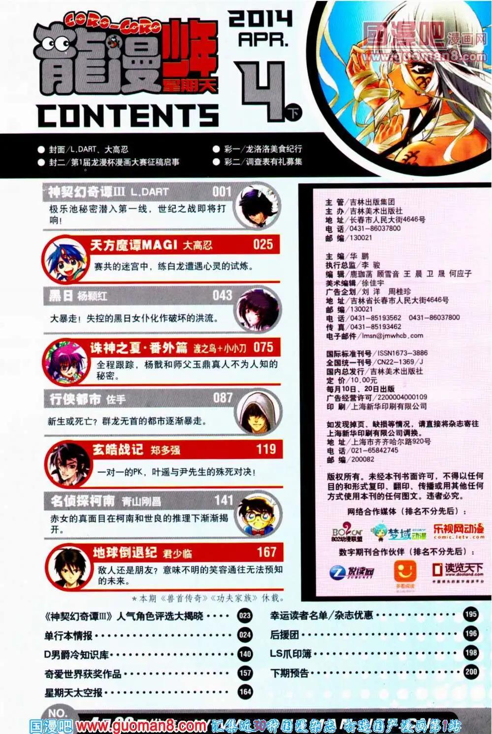 《龙漫少年星期天》14年8期 第4页