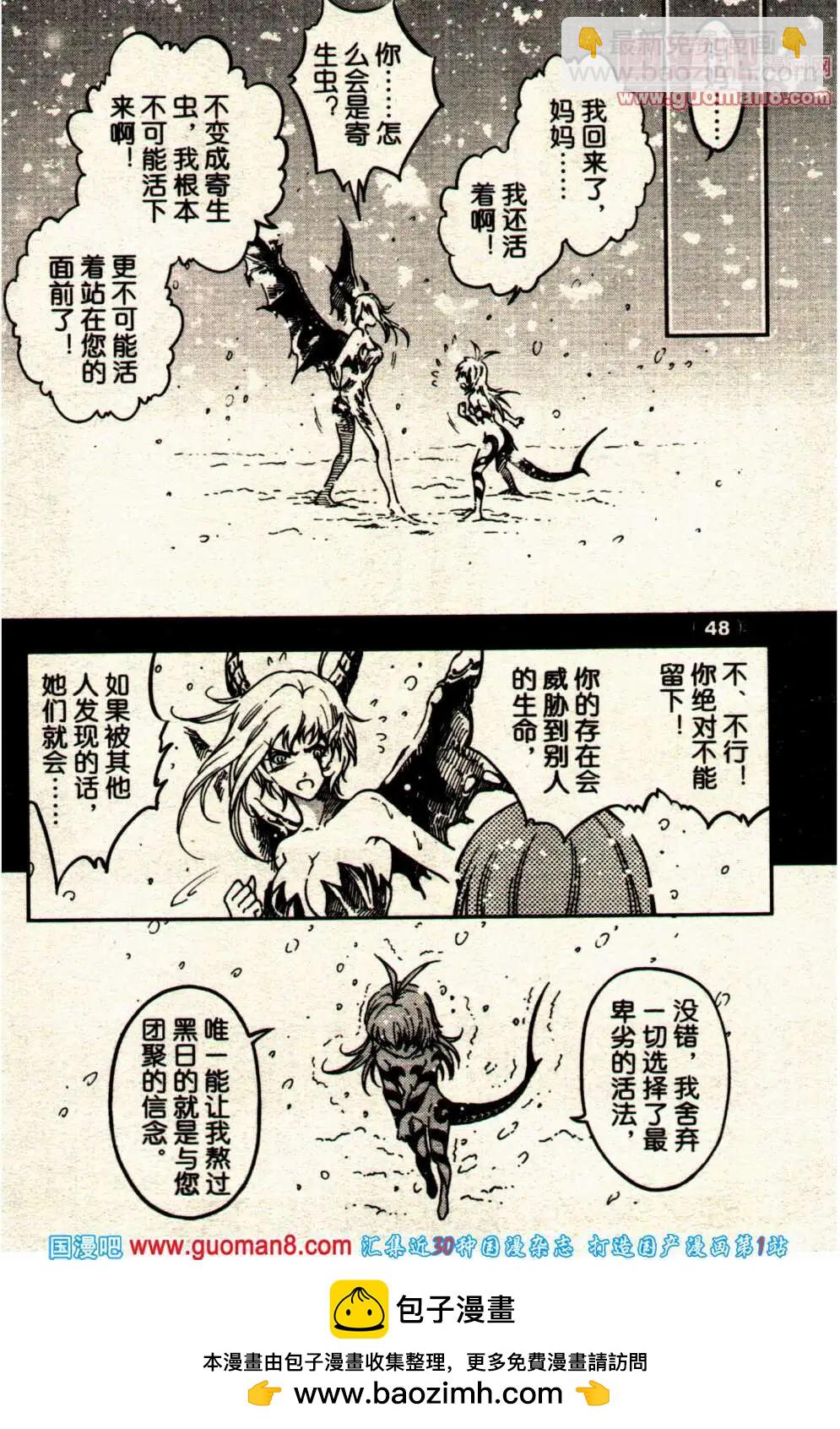 《龙漫少年星期天》14年8期 第50页