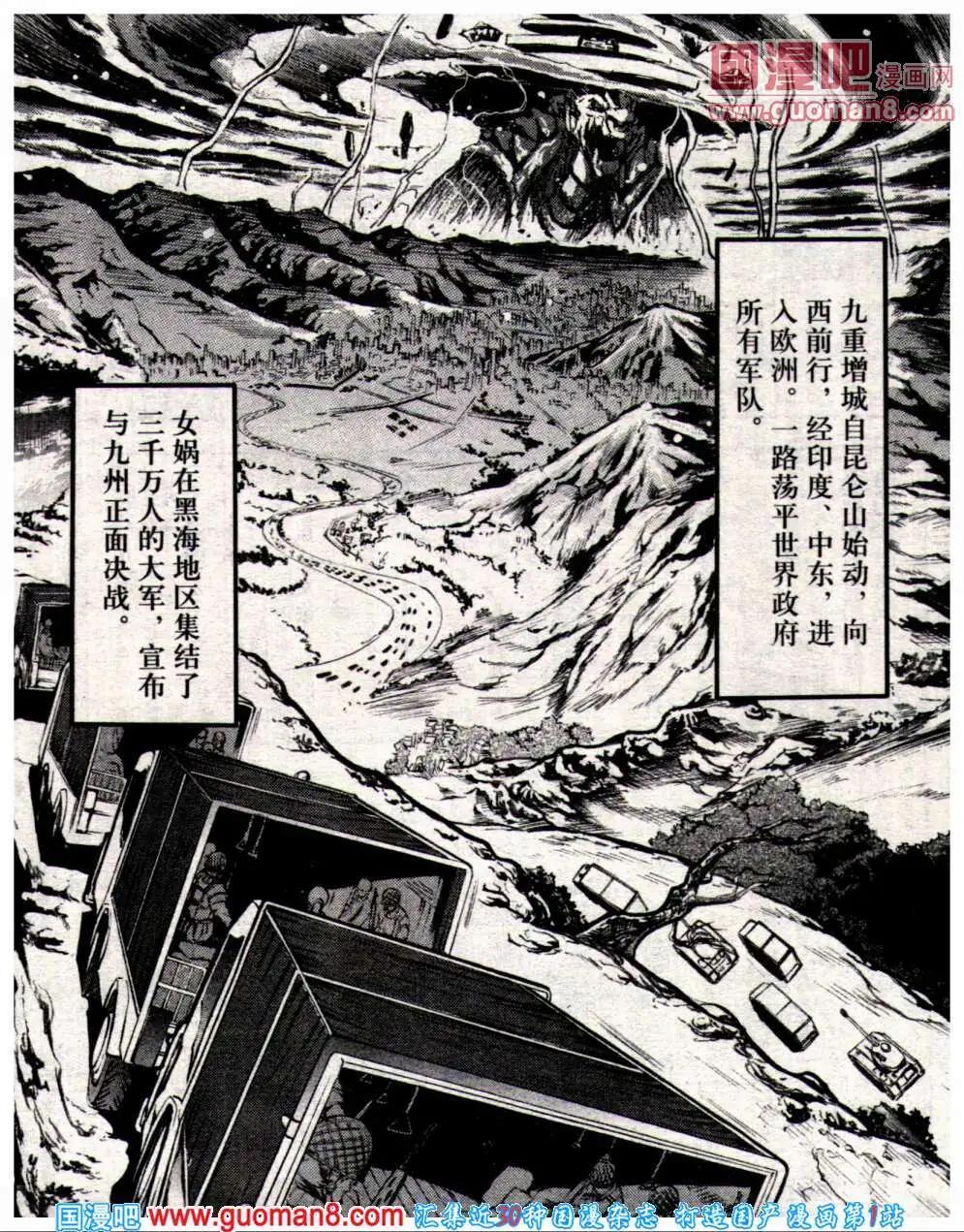 《龙漫少年星期天》14年8期 第5页