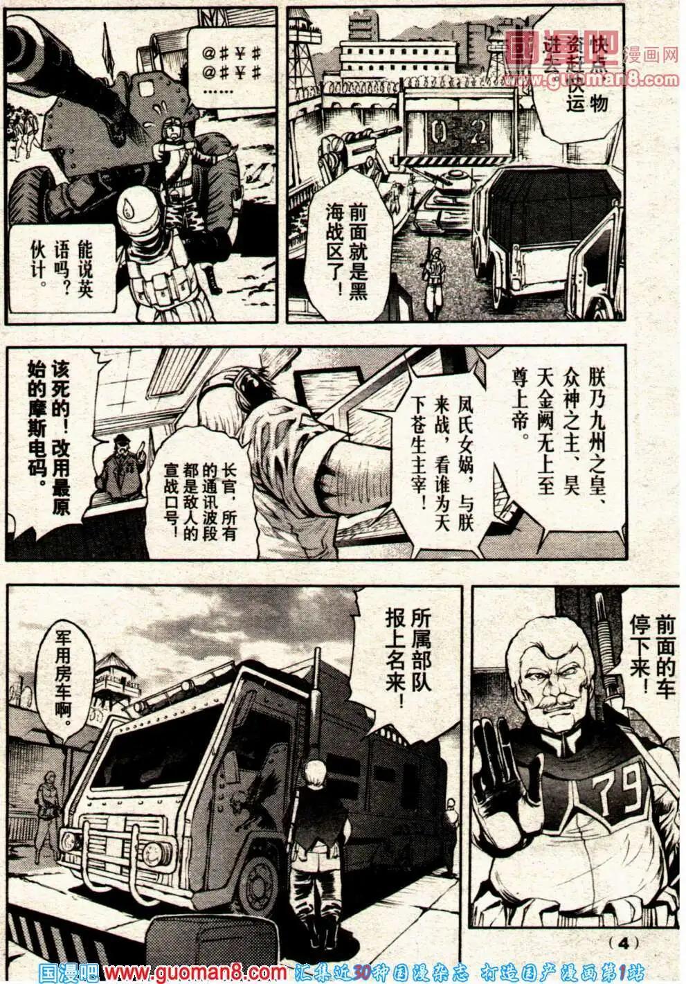 《龙漫少年星期天》14年8期 第6页