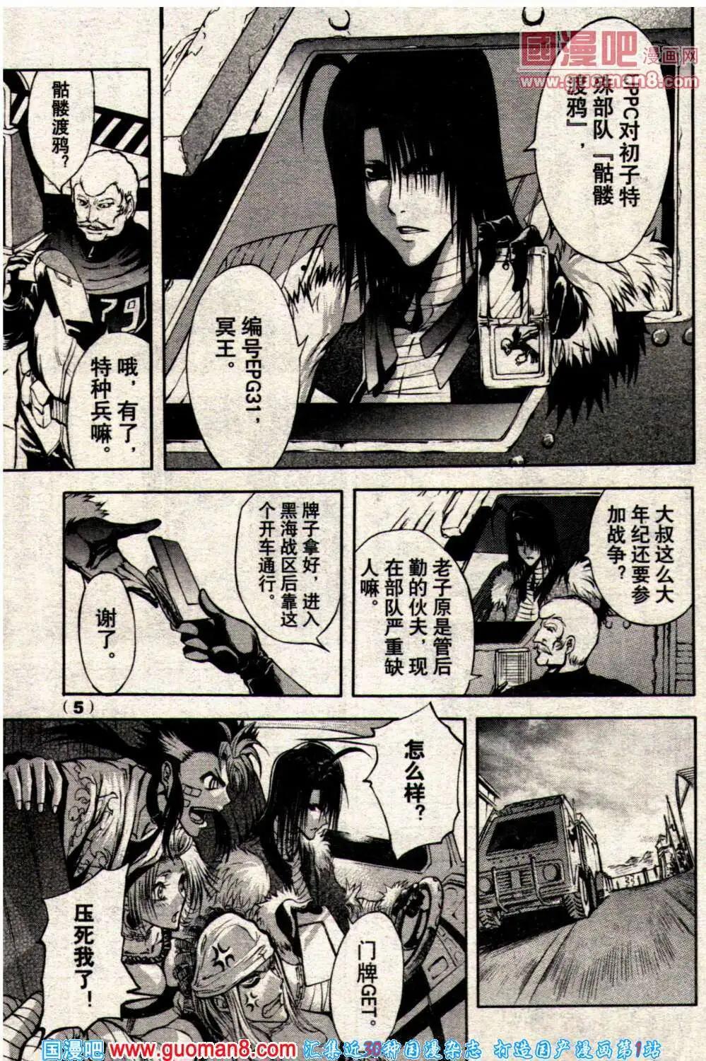 《龙漫少年星期天》14年8期 第7页
