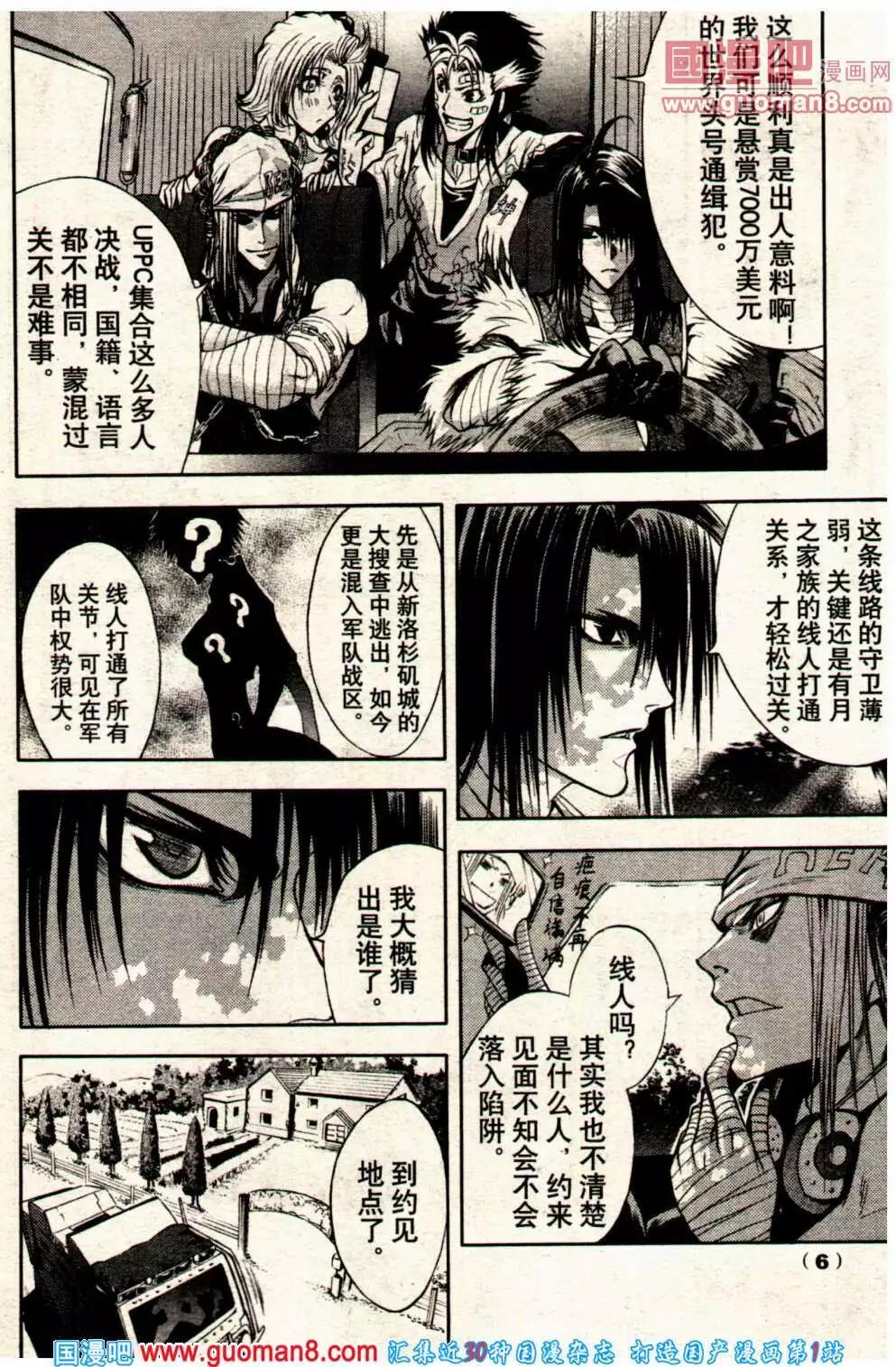 《龙漫少年星期天》14年8期 第8页