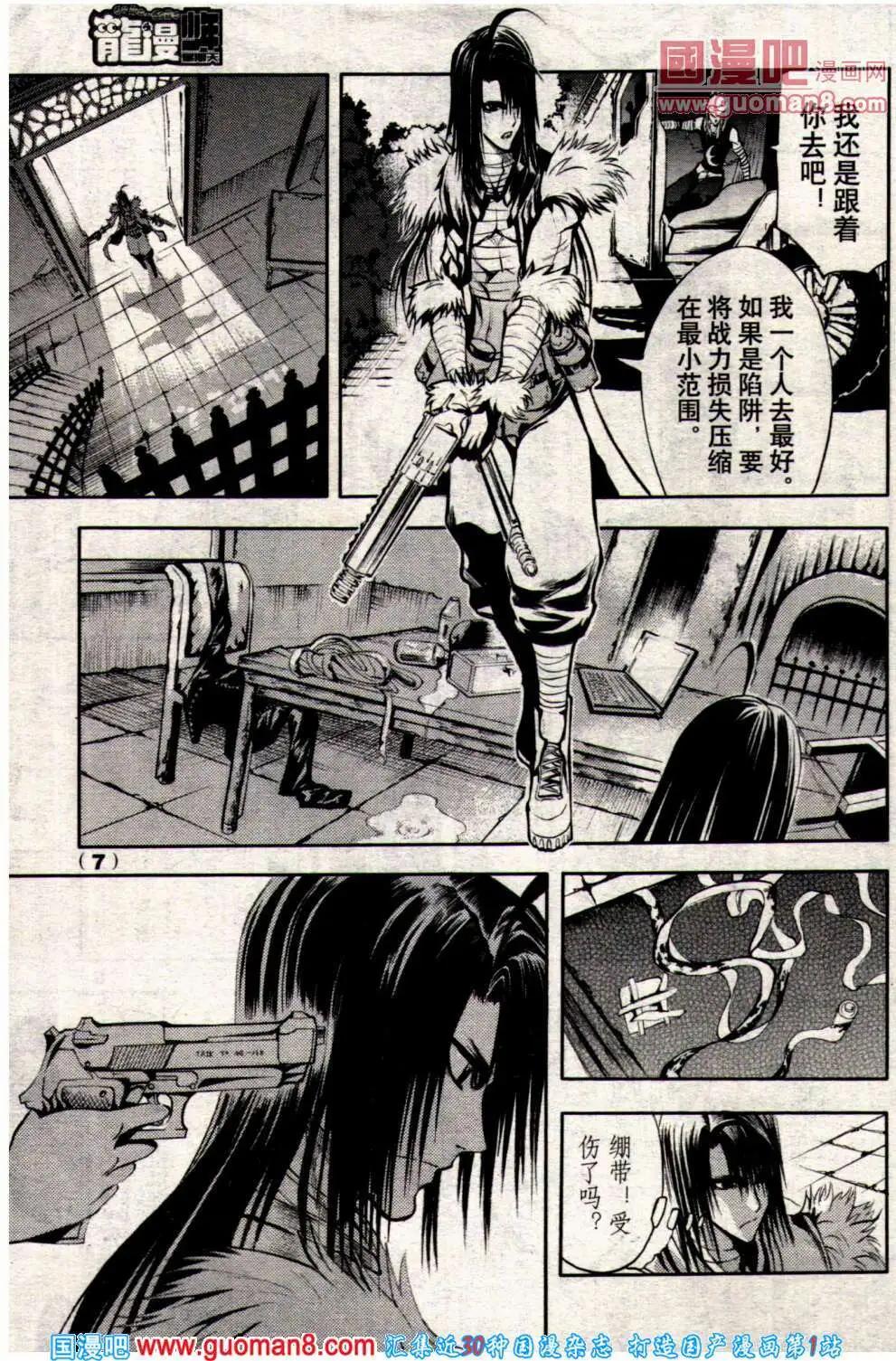 《龙漫少年星期天》14年8期 第9页