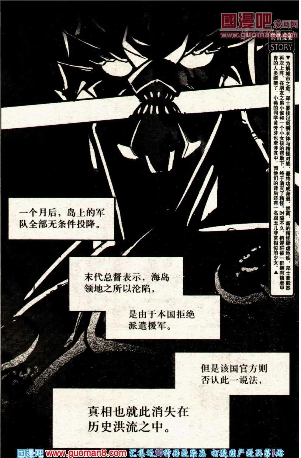 《龙漫少年星期天》14年7期 第10页