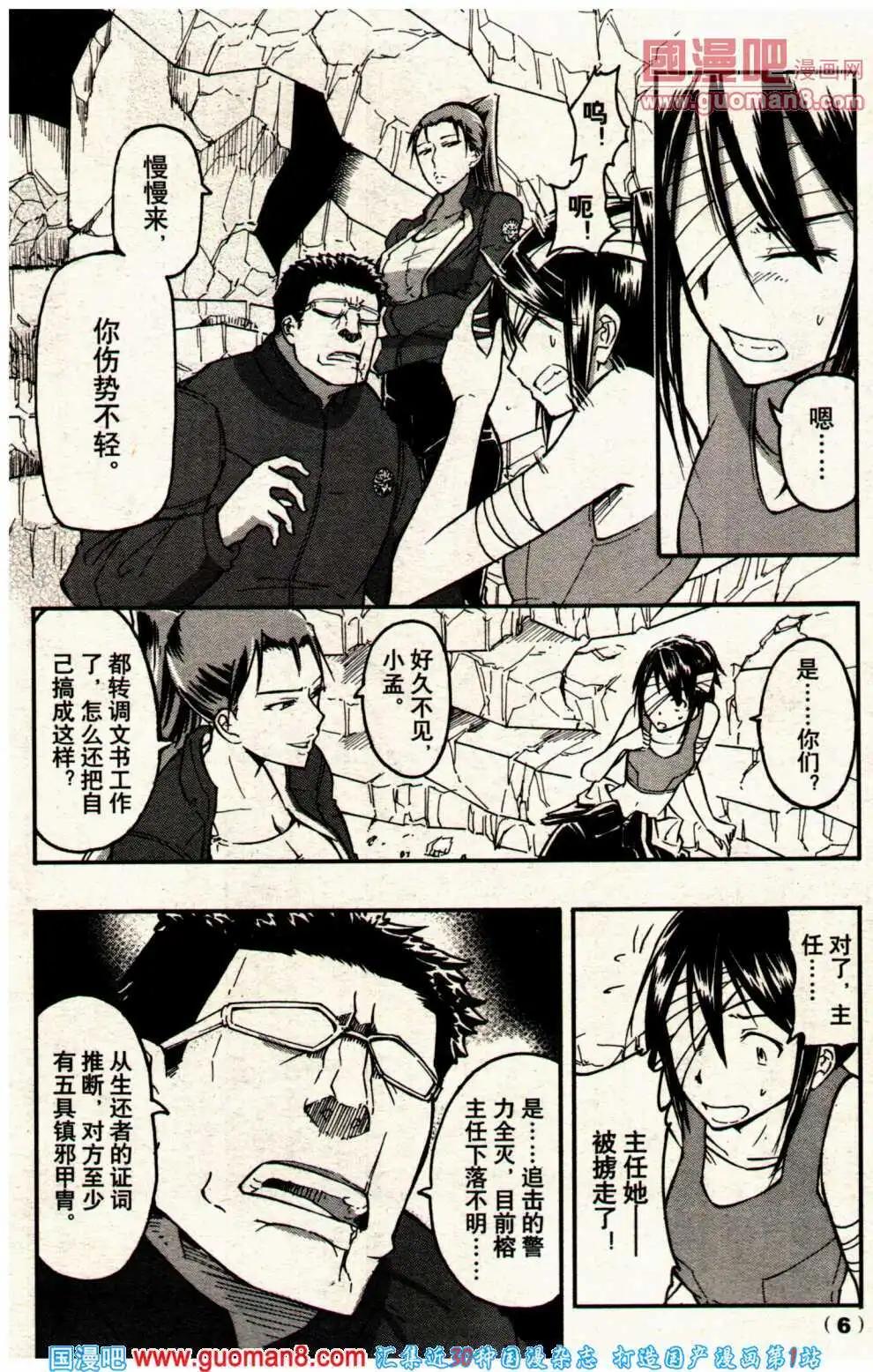 《龙漫少年星期天》14年7期 第12页