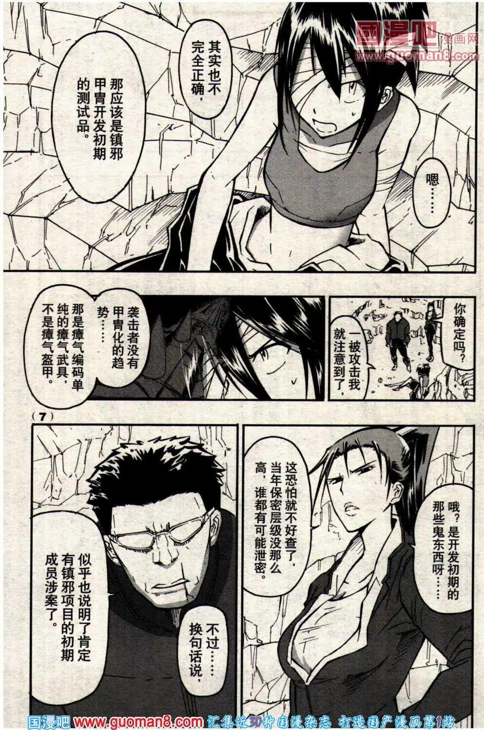 《龙漫少年星期天》14年7期 第13页