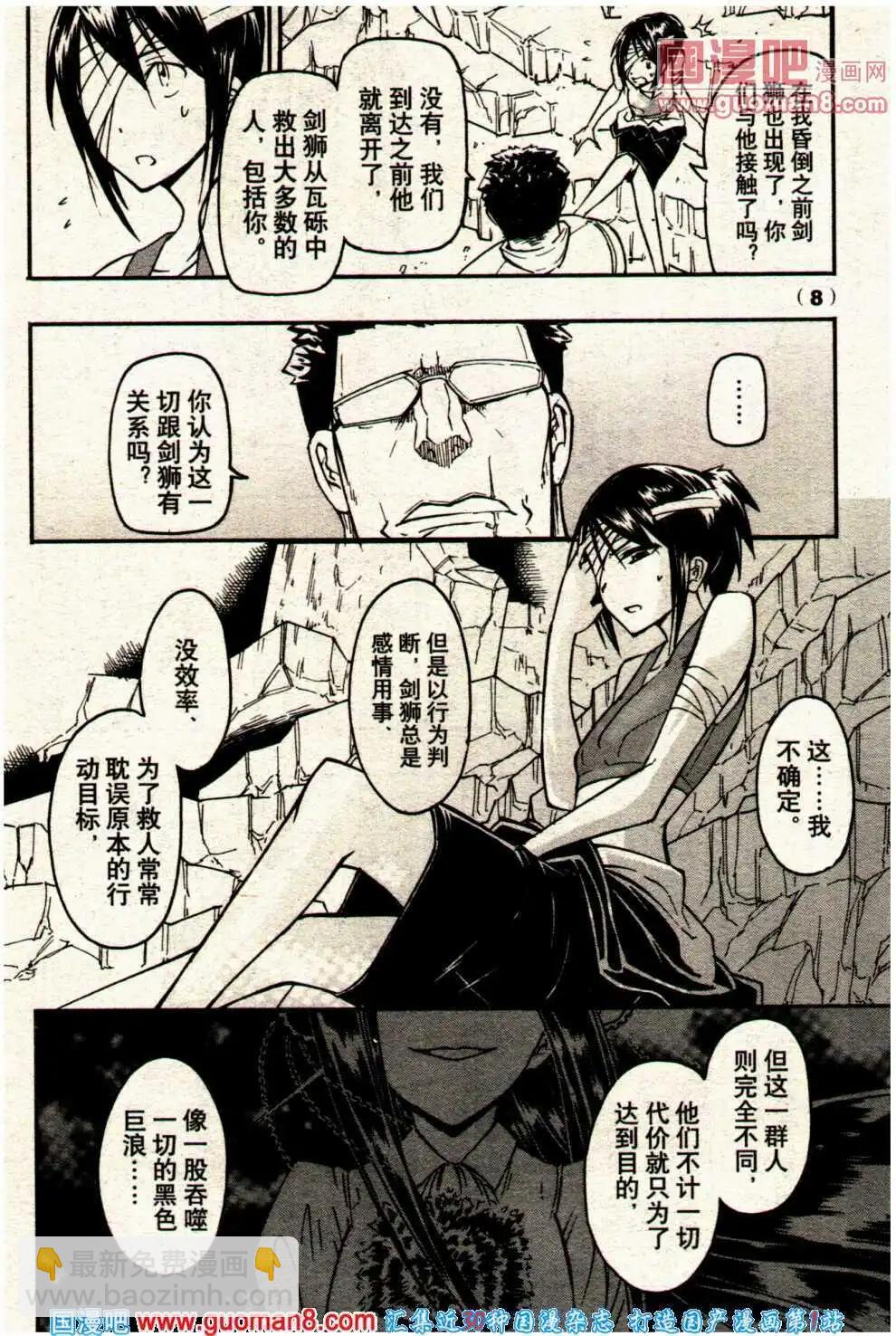 《龙漫少年星期天》14年7期 第14页
