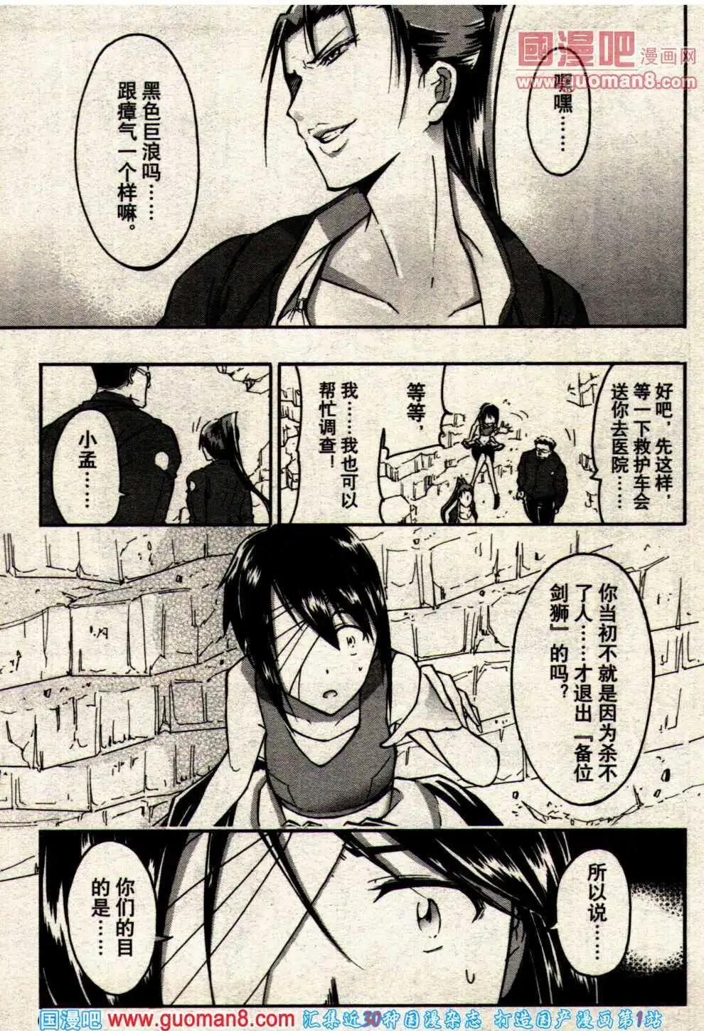 《龙漫少年星期天》14年7期 第15页