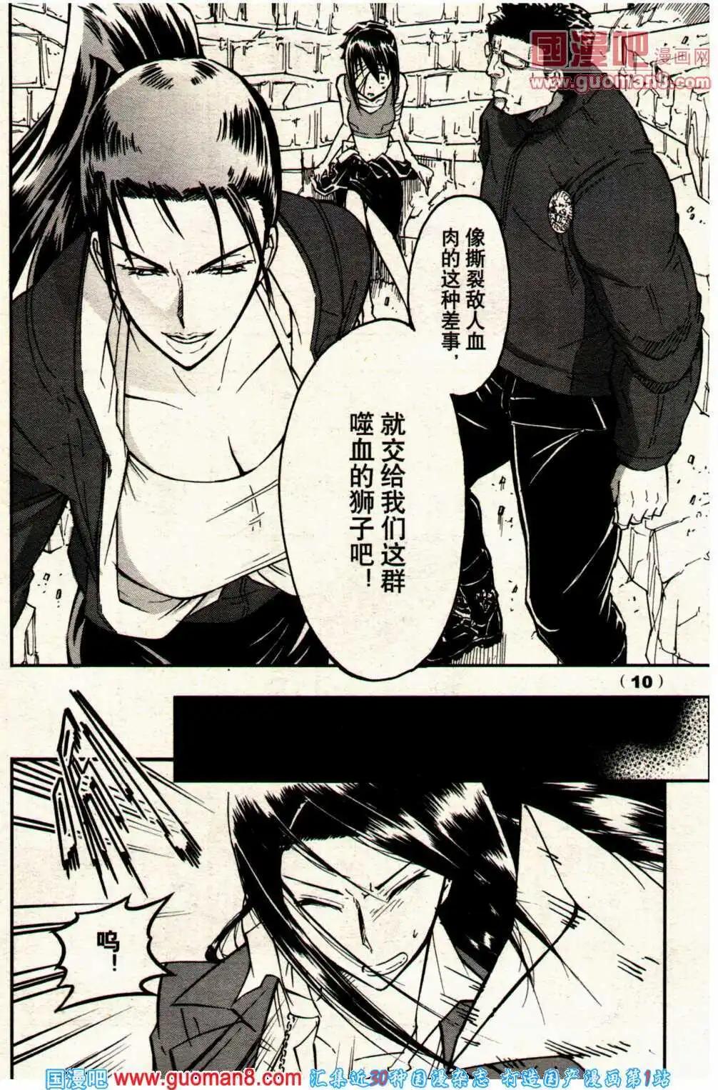 《龙漫少年星期天》14年7期 第16页
