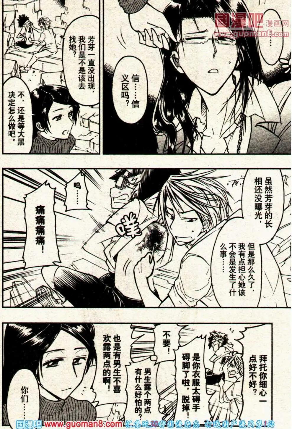 《龙漫少年星期天》14年7期 第18页