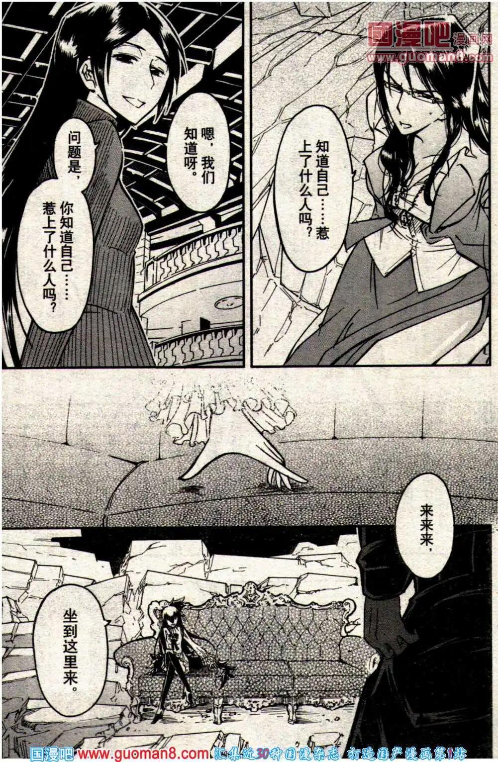 《龙漫少年星期天》14年7期 第19页