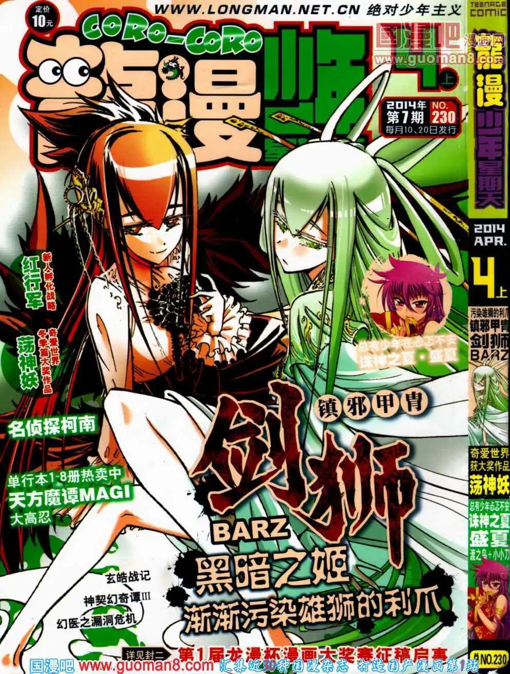《龙漫少年星期天》14年7期 第1页