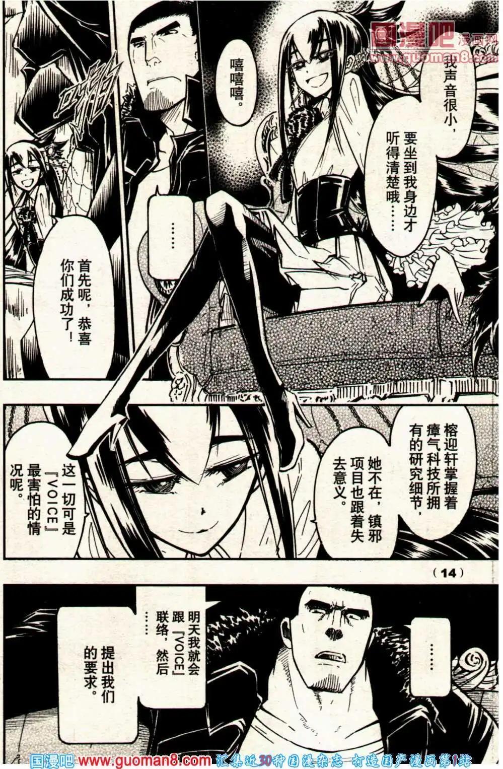 《龙漫少年星期天》14年7期 第20页