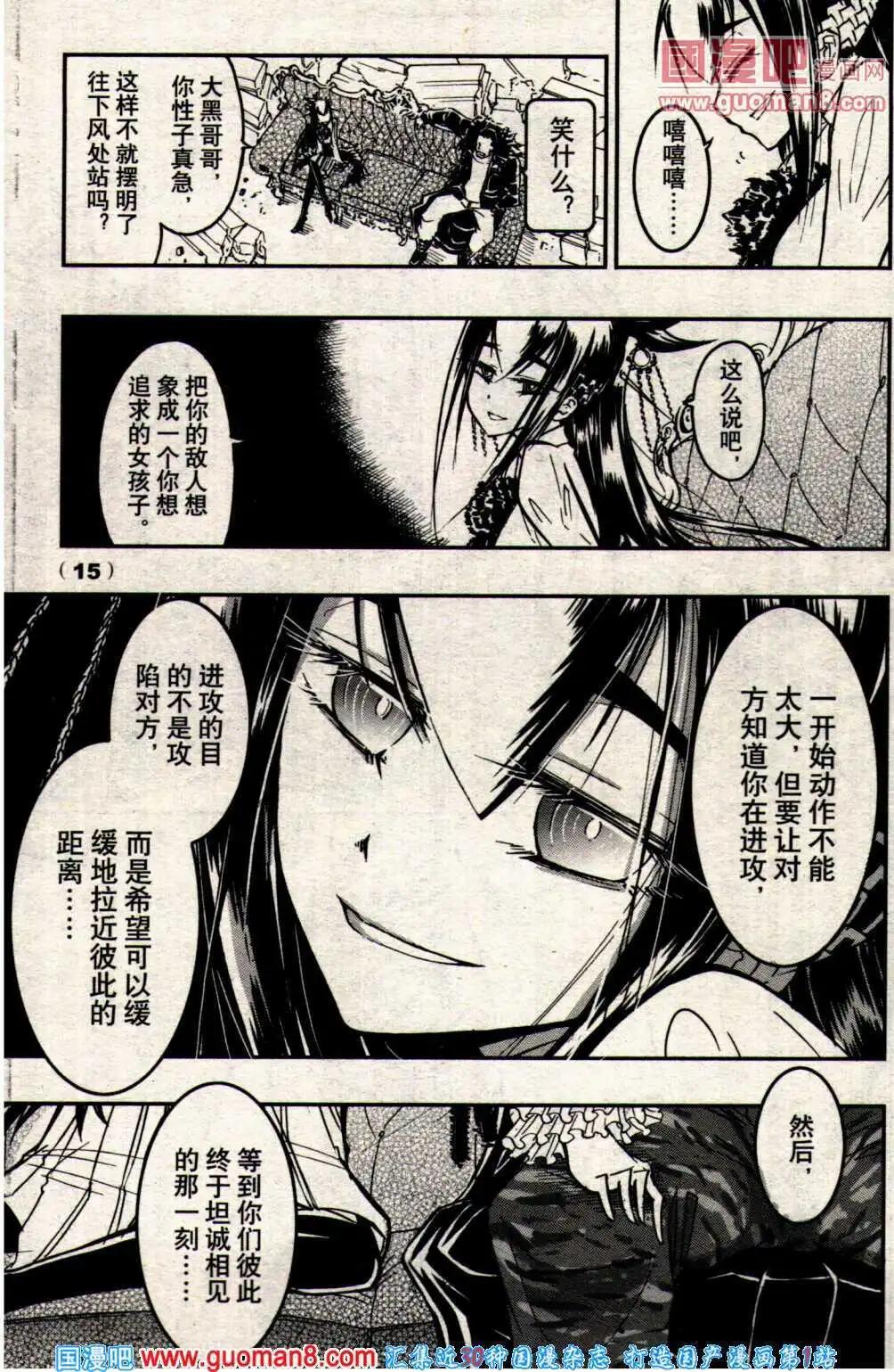 《龙漫少年星期天》14年7期 第21页