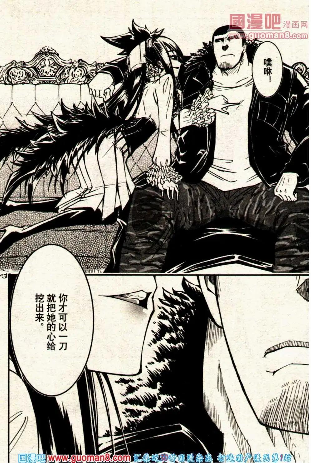 《龙漫少年星期天》14年7期 第22页
