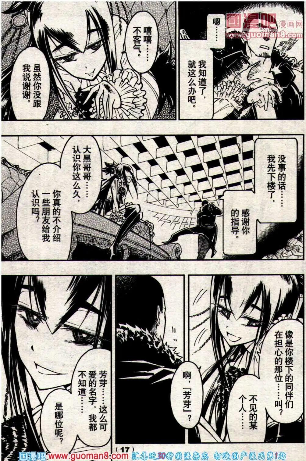 《龙漫少年星期天》14年7期 第23页