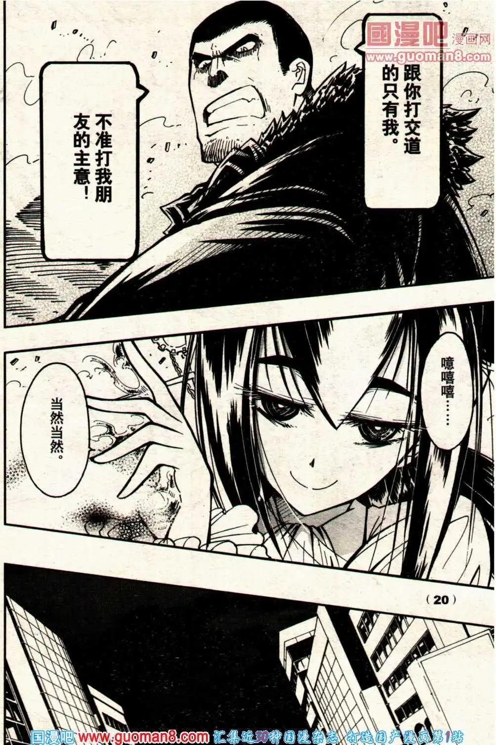 《龙漫少年星期天》14年7期 第26页