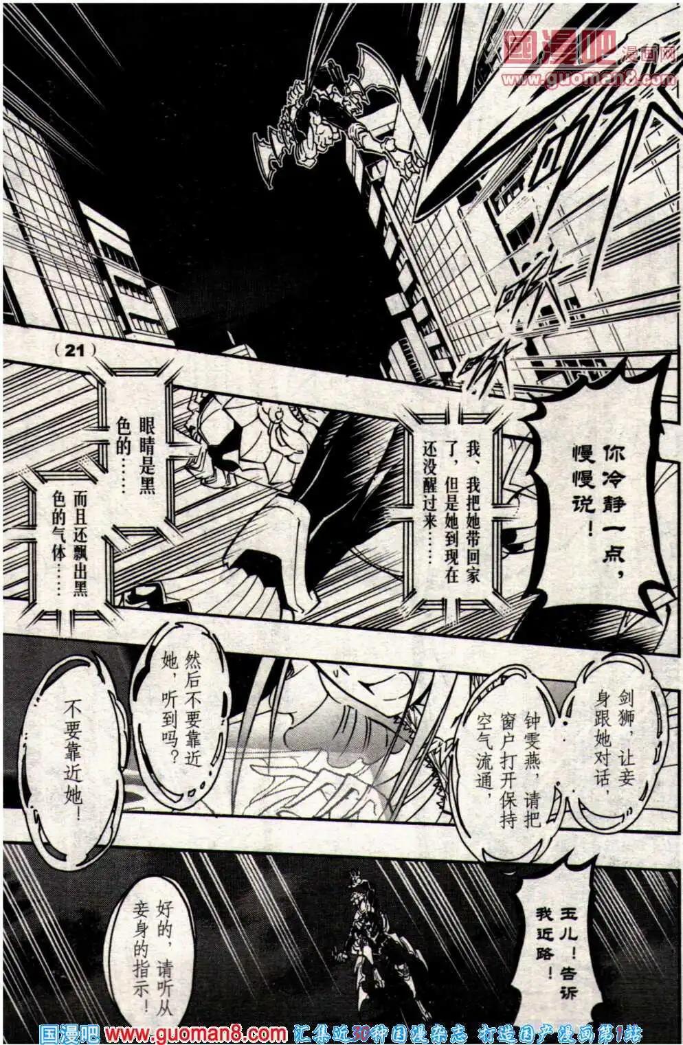 《龙漫少年星期天》14年7期 第27页