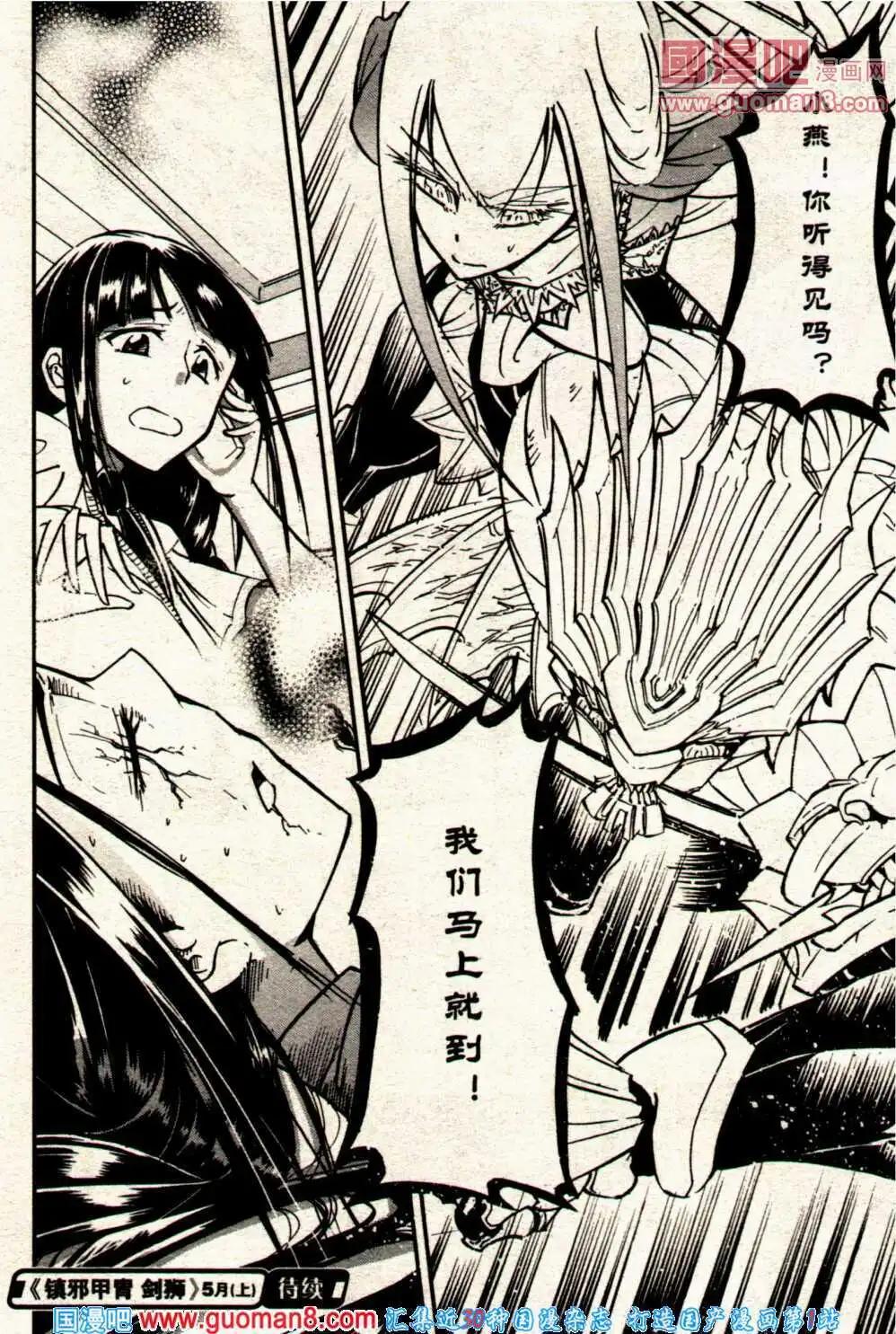 《龙漫少年星期天》14年7期 第28页