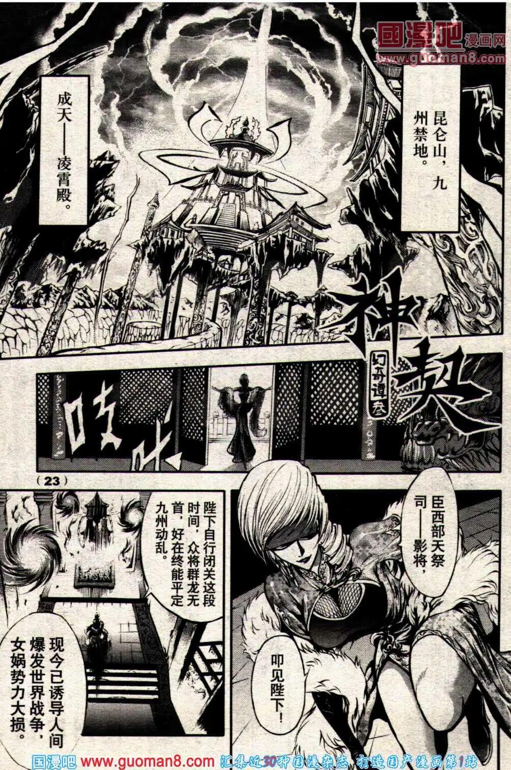 《龙漫少年星期天》14年7期 第29页