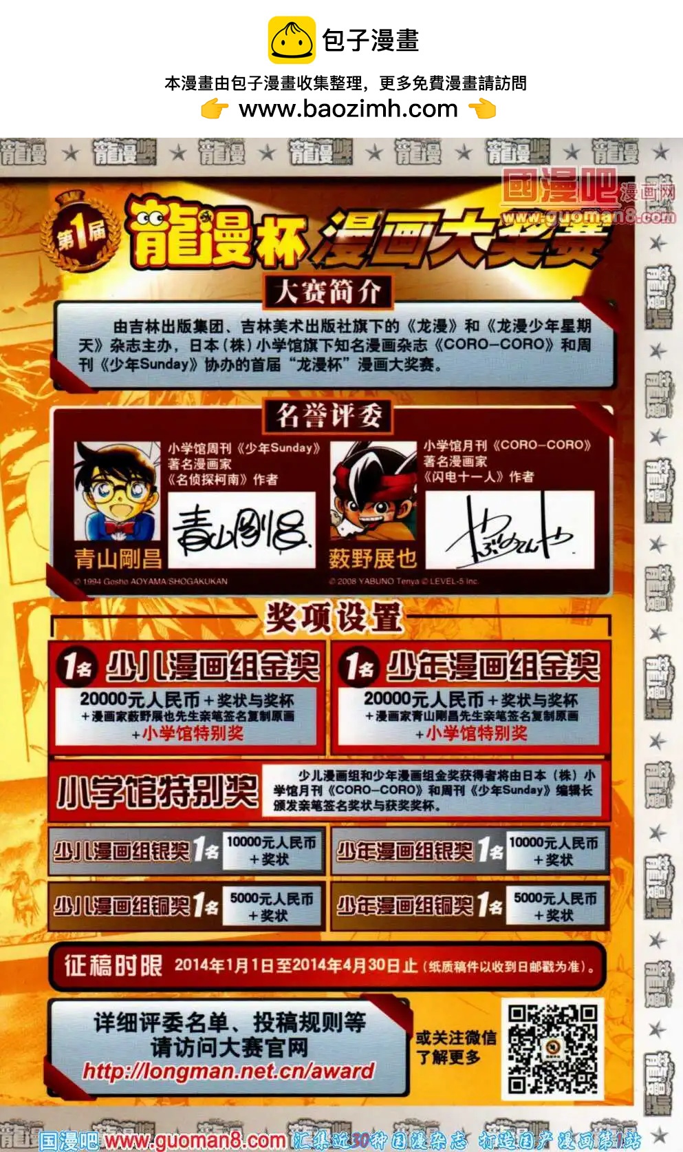《龙漫少年星期天》14年7期 第2页