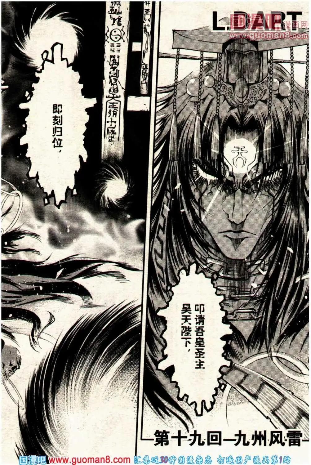 《龙漫少年星期天》14年7期 第30页