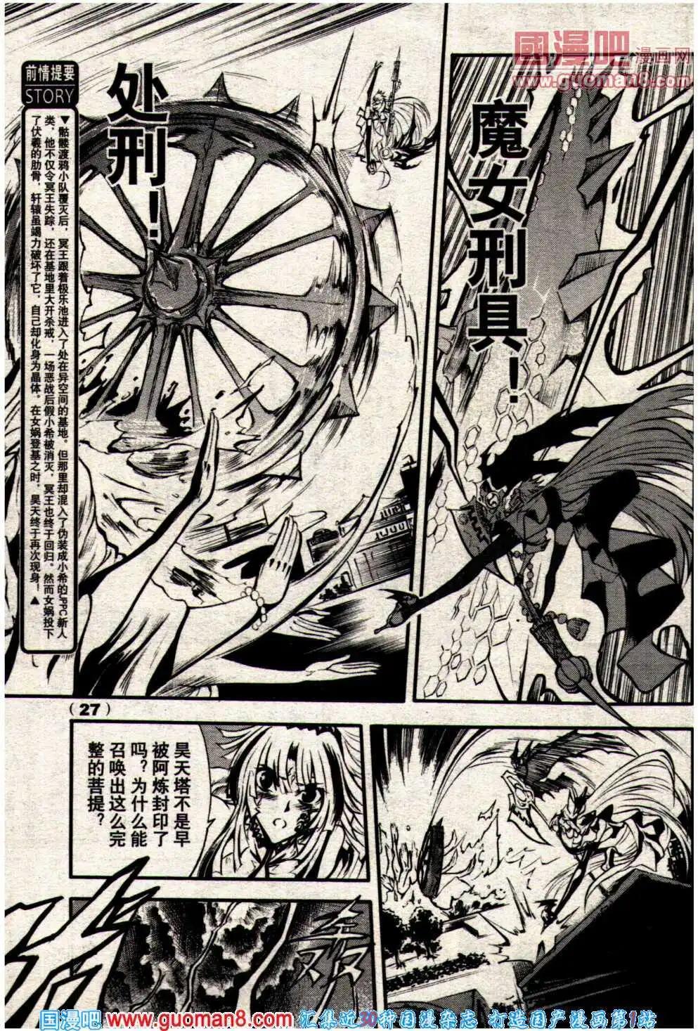 《龙漫少年星期天》14年7期 第33页