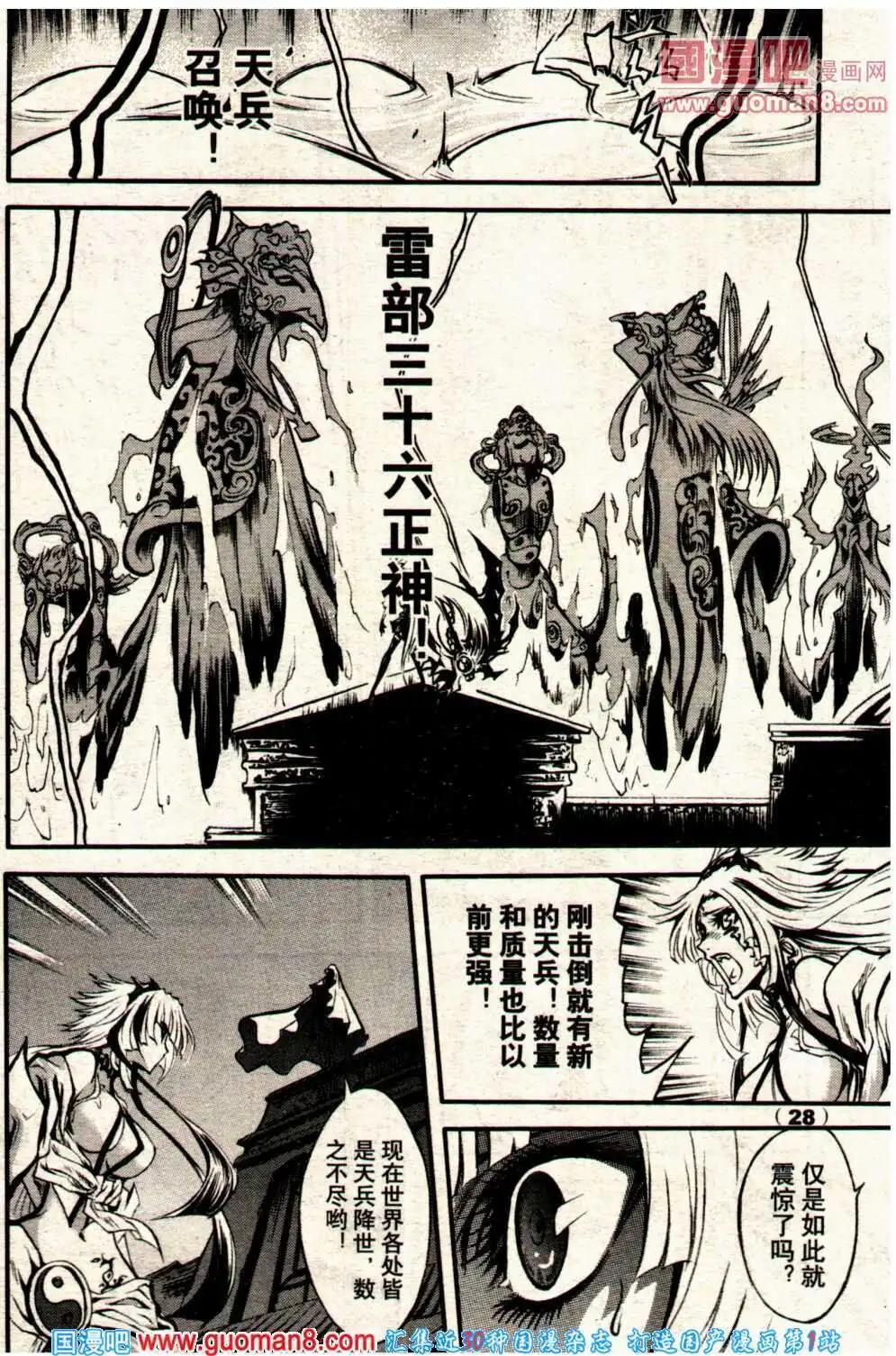 《龙漫少年星期天》14年7期 第34页