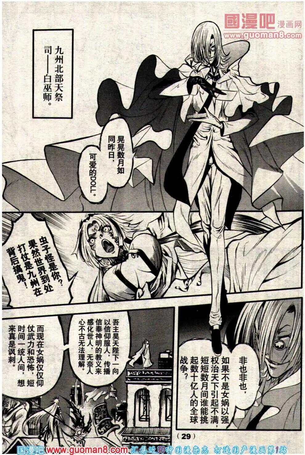《龙漫少年星期天》14年7期 第35页