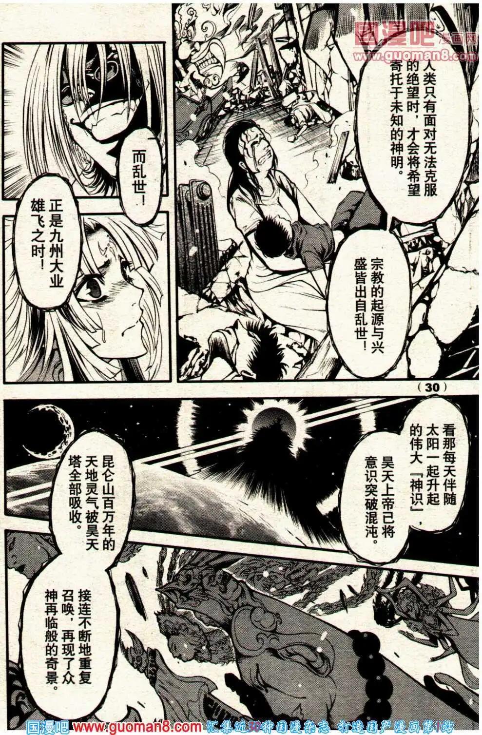 《龙漫少年星期天》14年7期 第36页