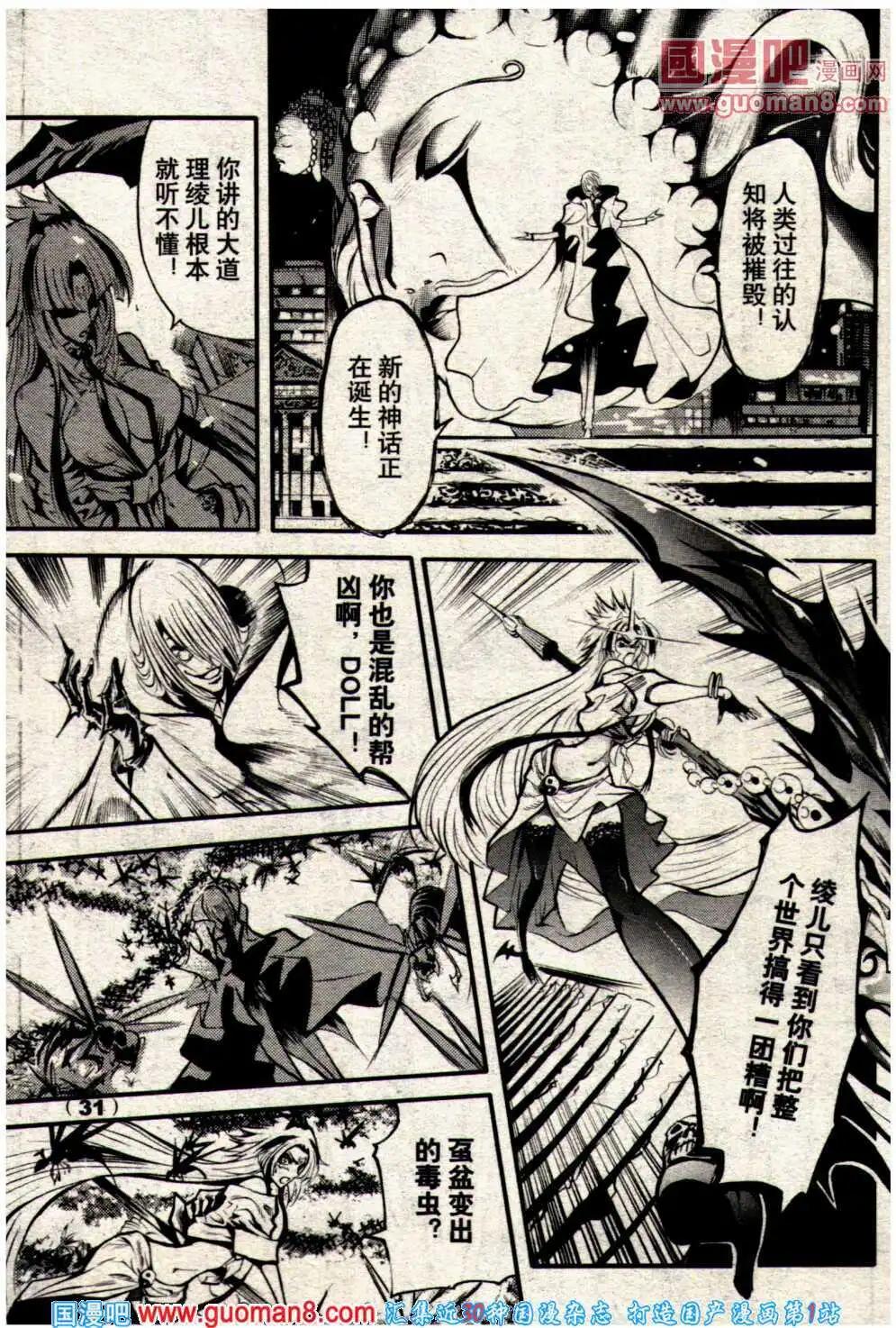 《龙漫少年星期天》14年7期 第37页