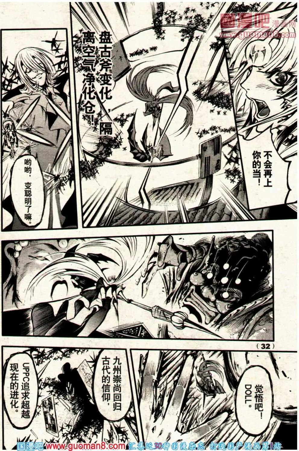 《龙漫少年星期天》14年7期 第38页