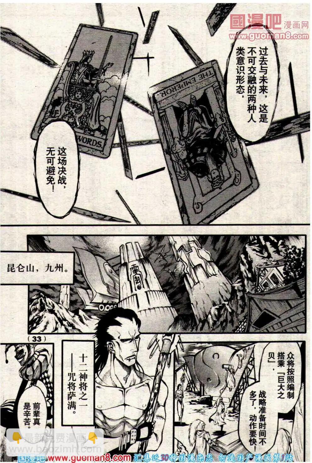 《龙漫少年星期天》14年7期 第39页