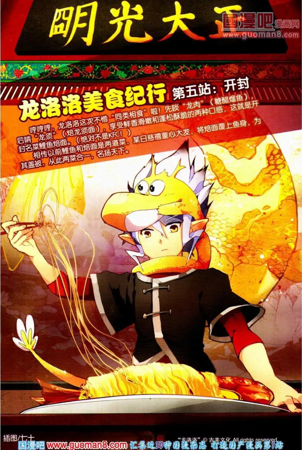 《龙漫少年星期天》14年7期 第3页